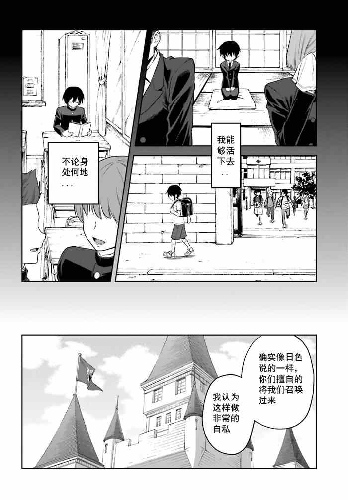 金色的文字使 - 第1話 - 4
