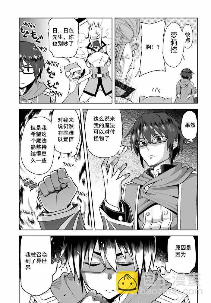 金色的文字使 - 第1話 - 3