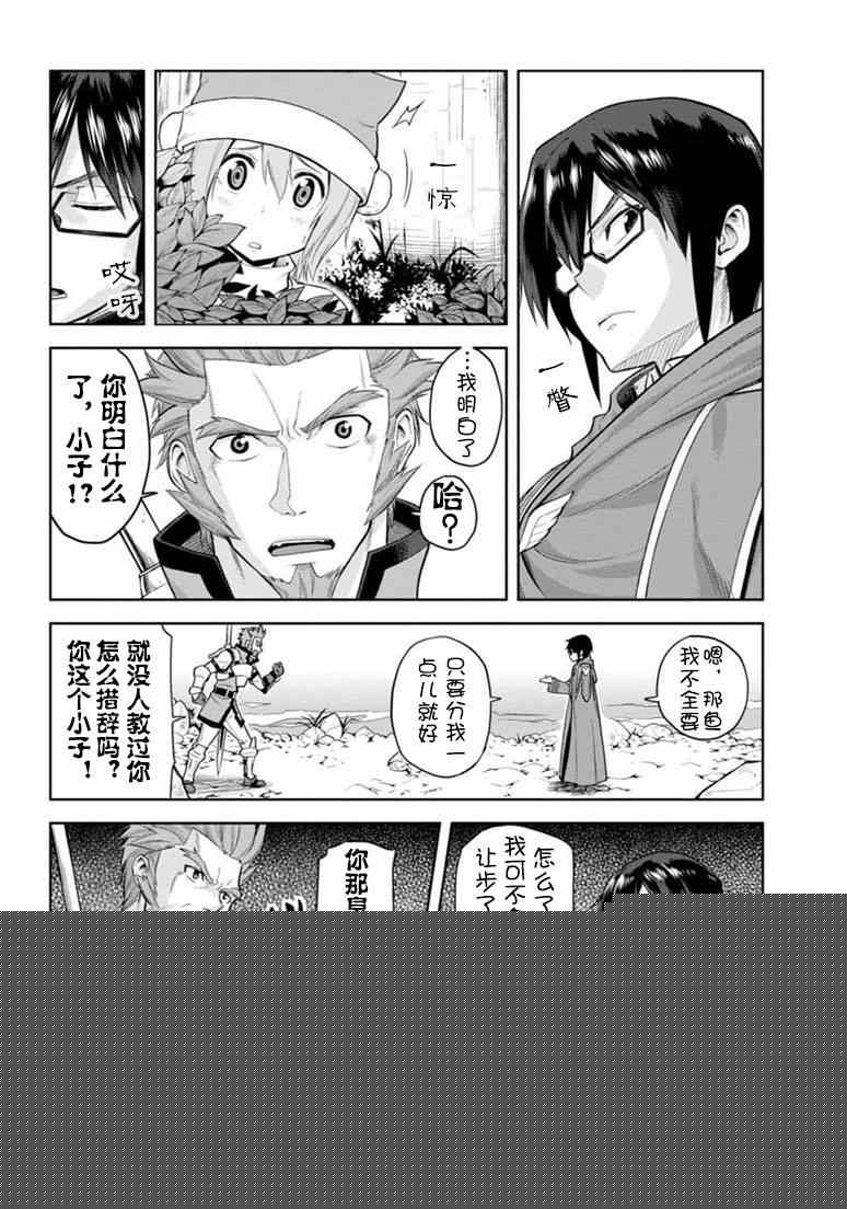 金色的文字使 - 第5話 - 6