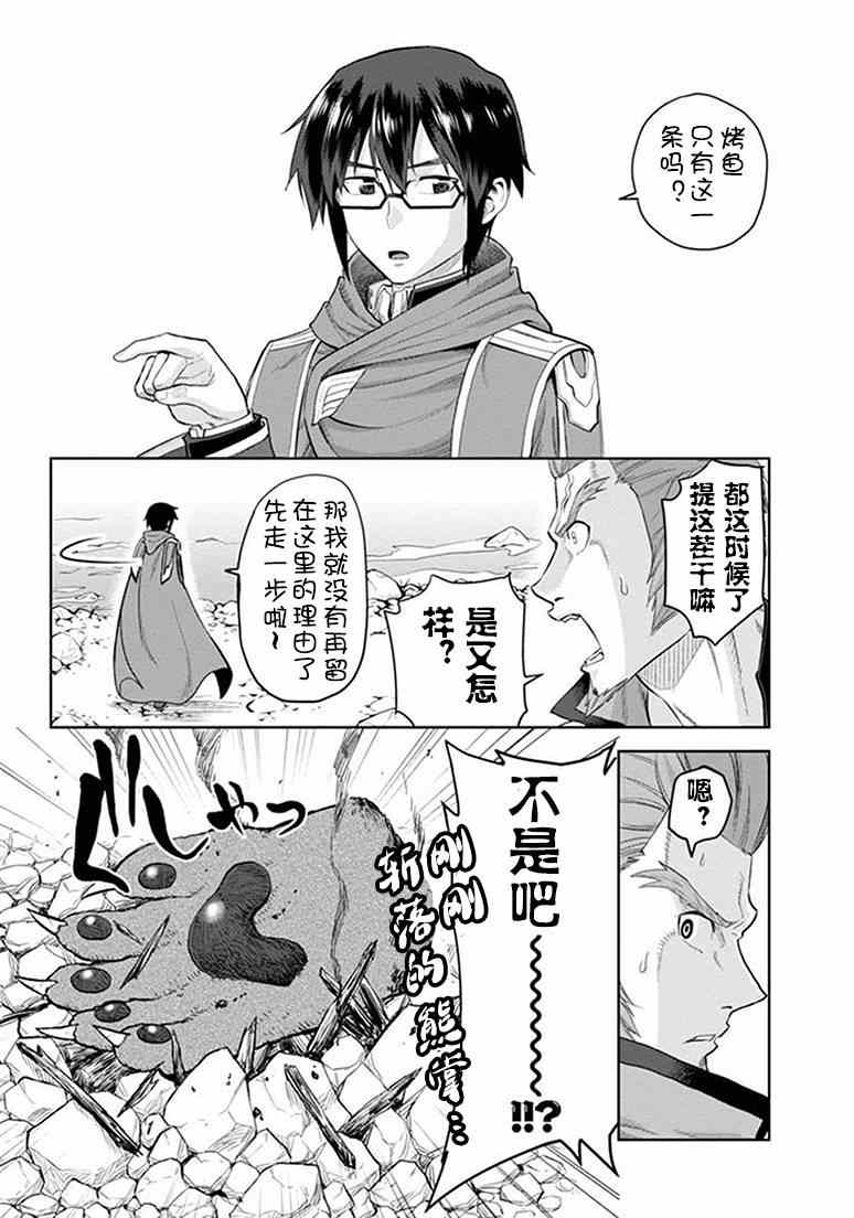 金色的文字使 - 第5話 - 6