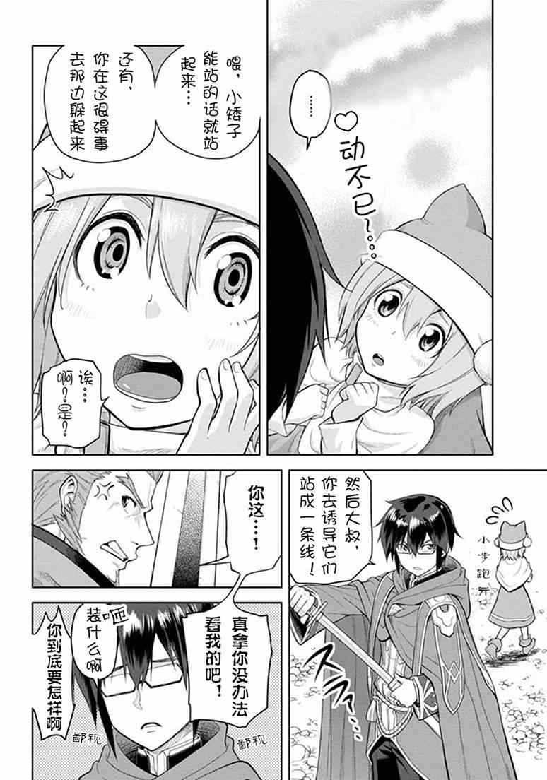 金色的文字使 - 第5話 - 6