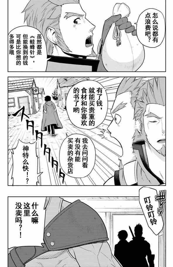 金色的文字使 - 第7話 - 4