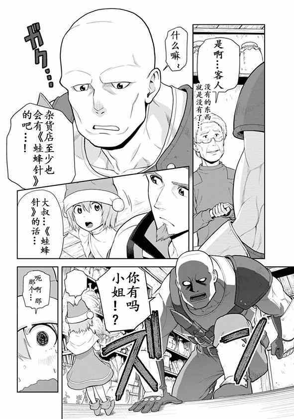 金色的文字使 - 第7話 - 5