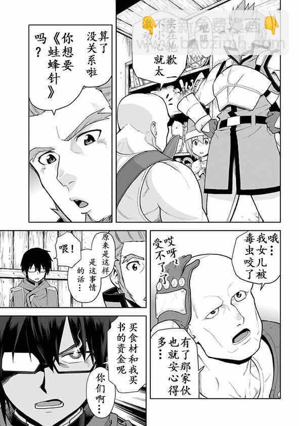 金色的文字使 - 第7話 - 6