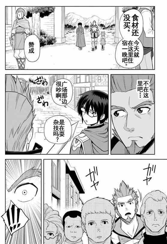 金色的文字使 - 第7話 - 3