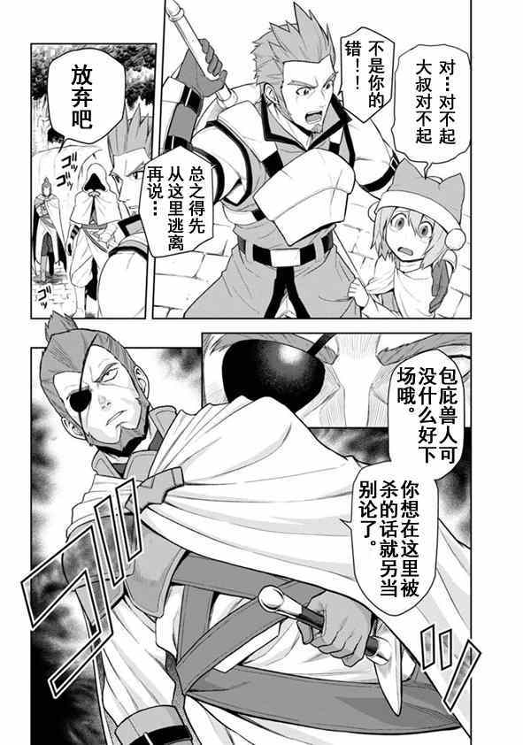金色的文字使 - 第7話 - 5