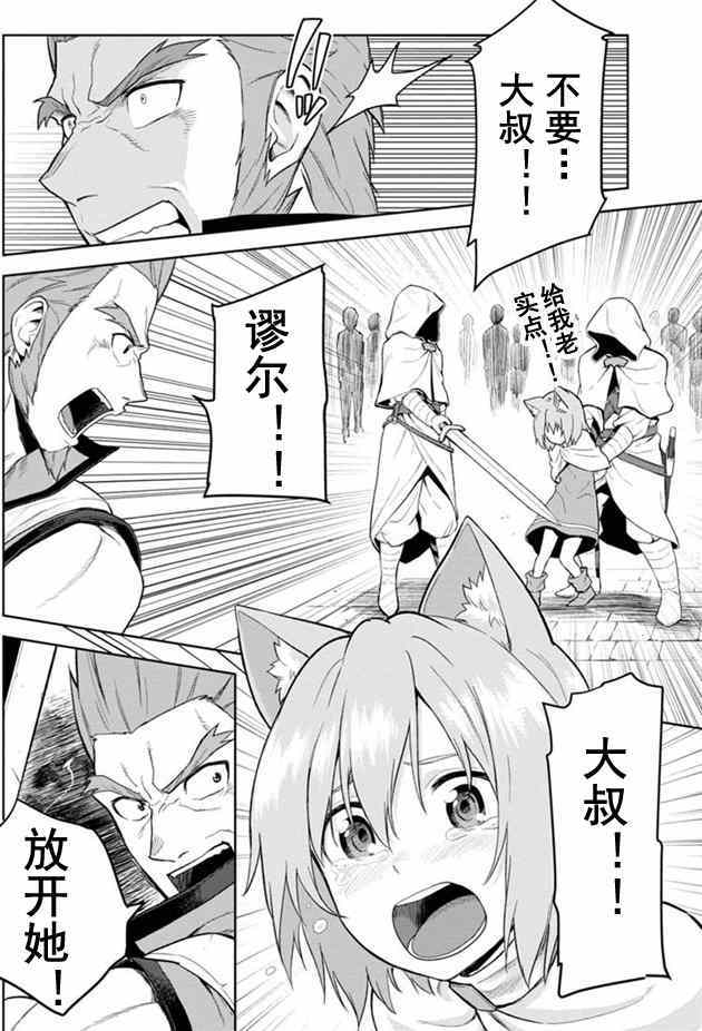 金色的文字使 - 第7話 - 3