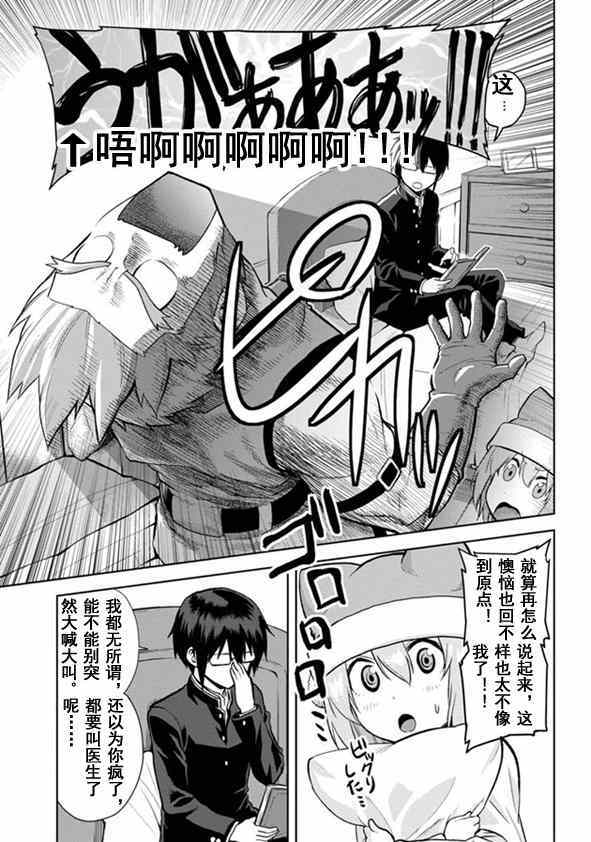 金色的文字使 - 第7話 - 6