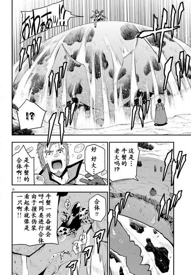 金色的文字使 - 第11話 - 4