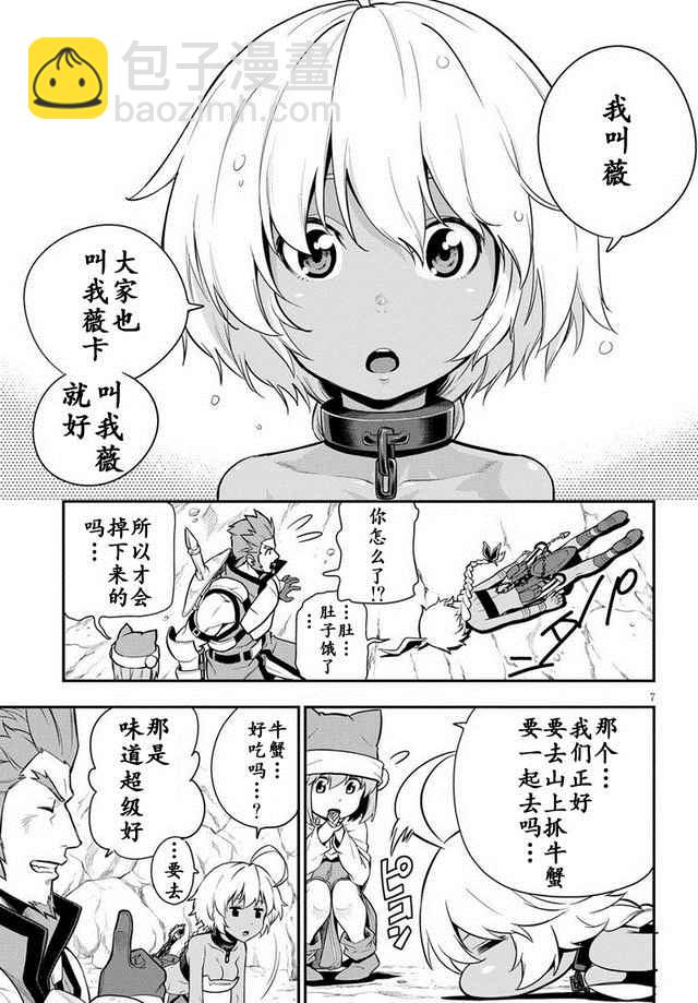 金色的文字使 - 第11話 - 1