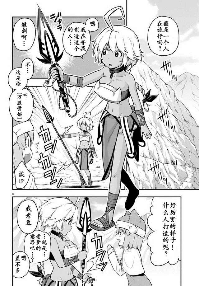 金色的文字使 - 第11話 - 2