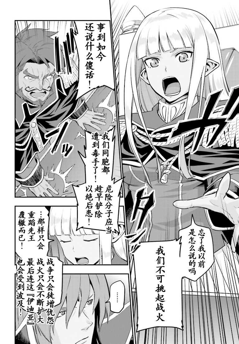 金色的文字使 - 第15.5話 - 2