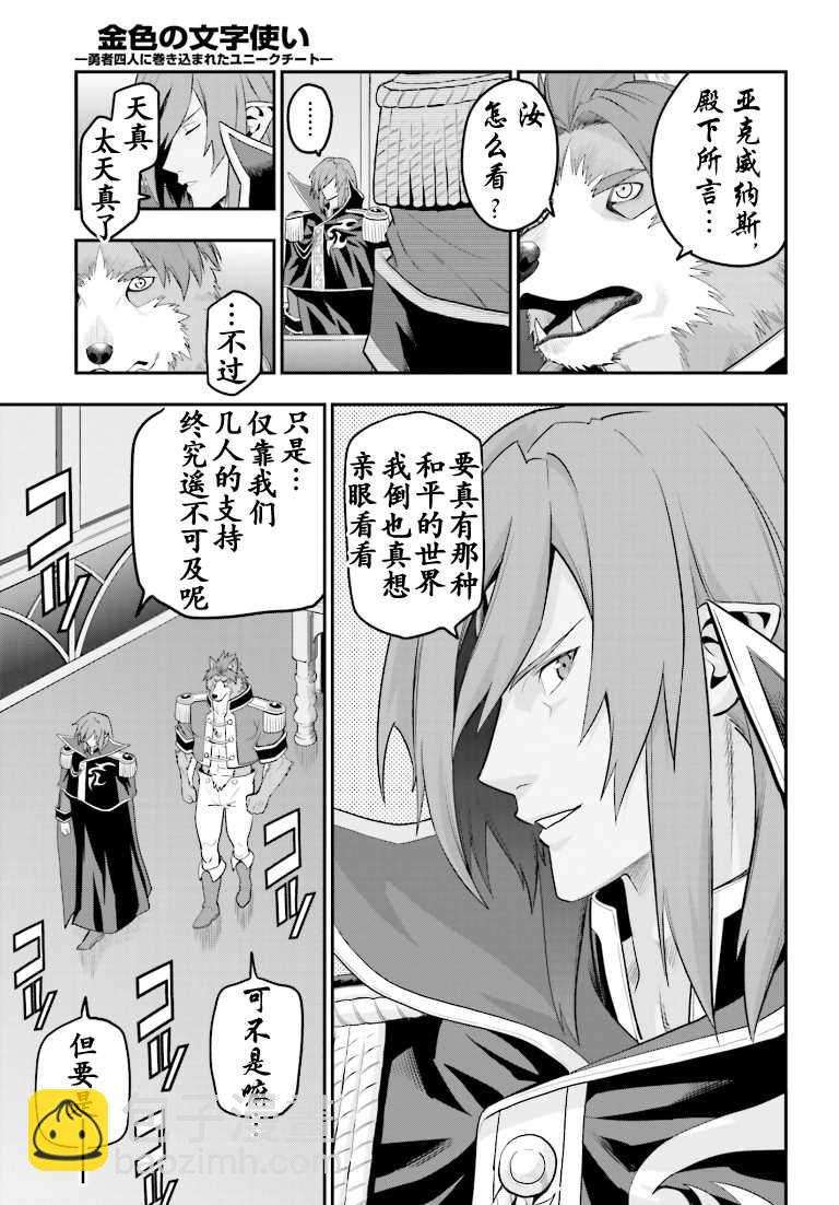 金色的文字使 - 第15.5話 - 1