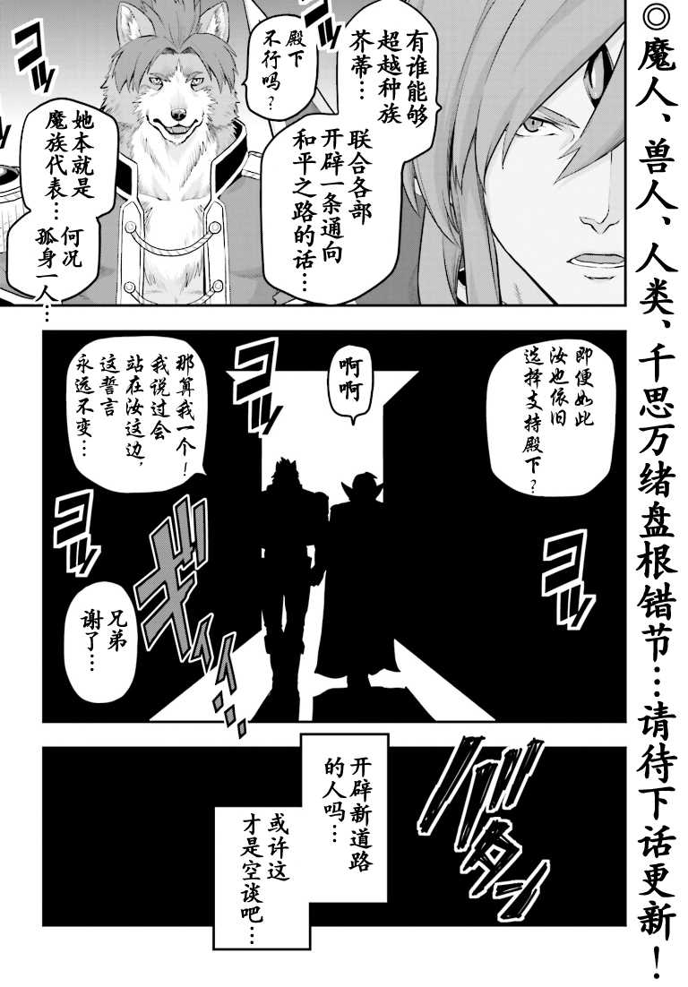 金色的文字使 - 第15.5話 - 2