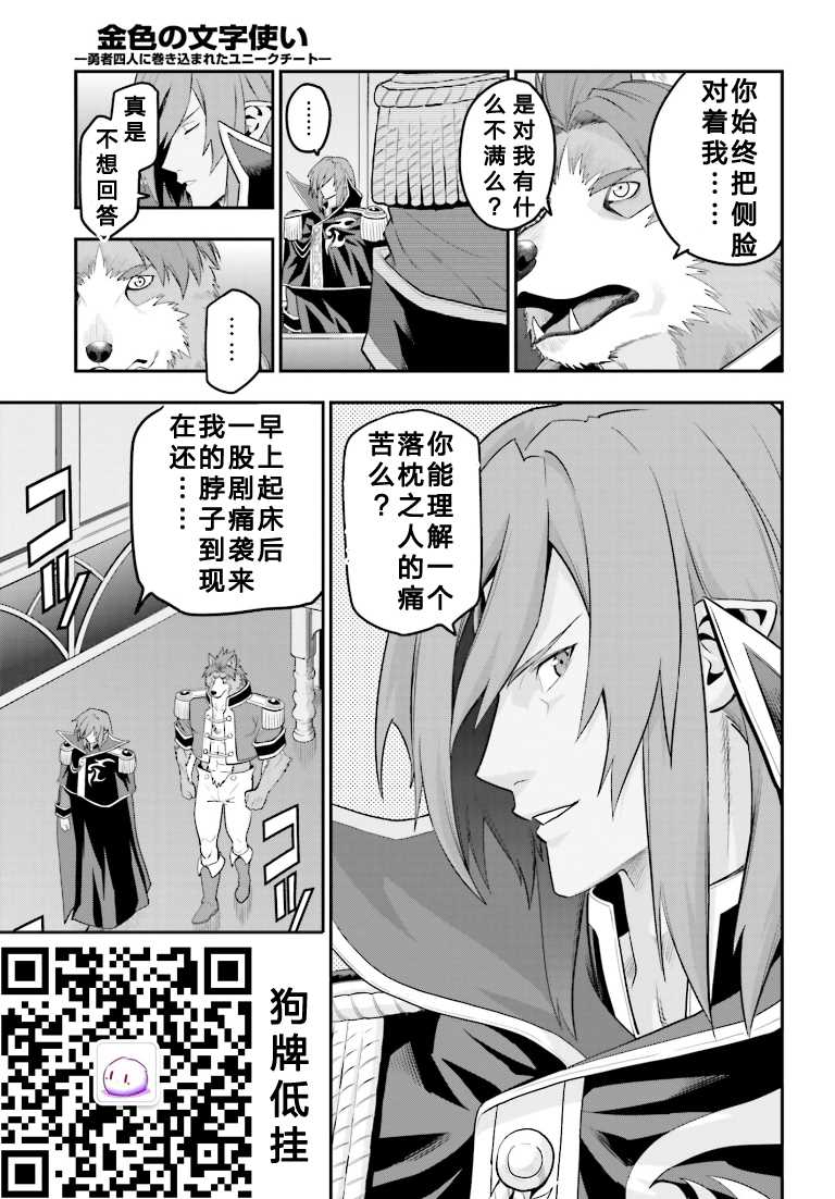 金色的文字使 - 第15.5話 - 1