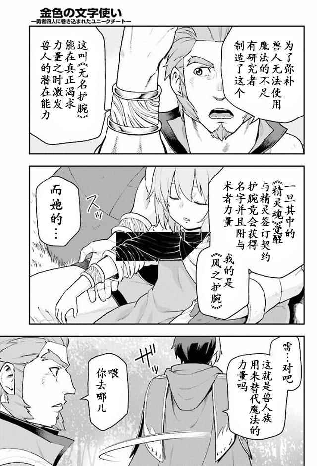 金色的文字使 - 第28話 - 5