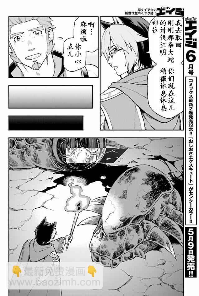 金色的文字使 - 第28話 - 6