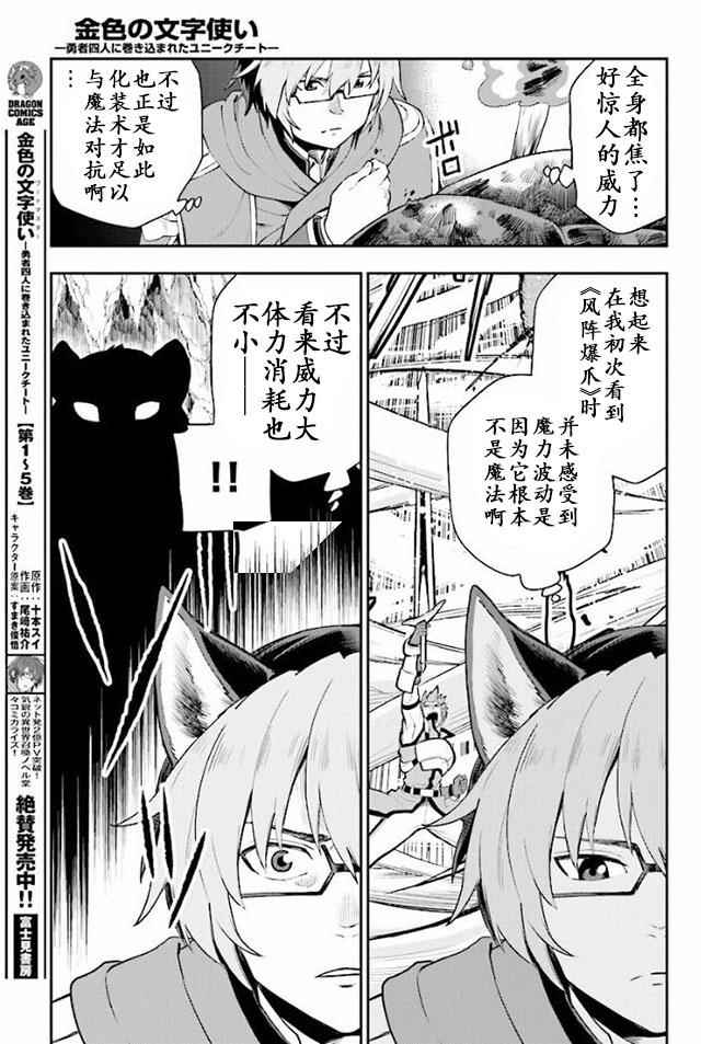 金色的文字使 - 第28話 - 1