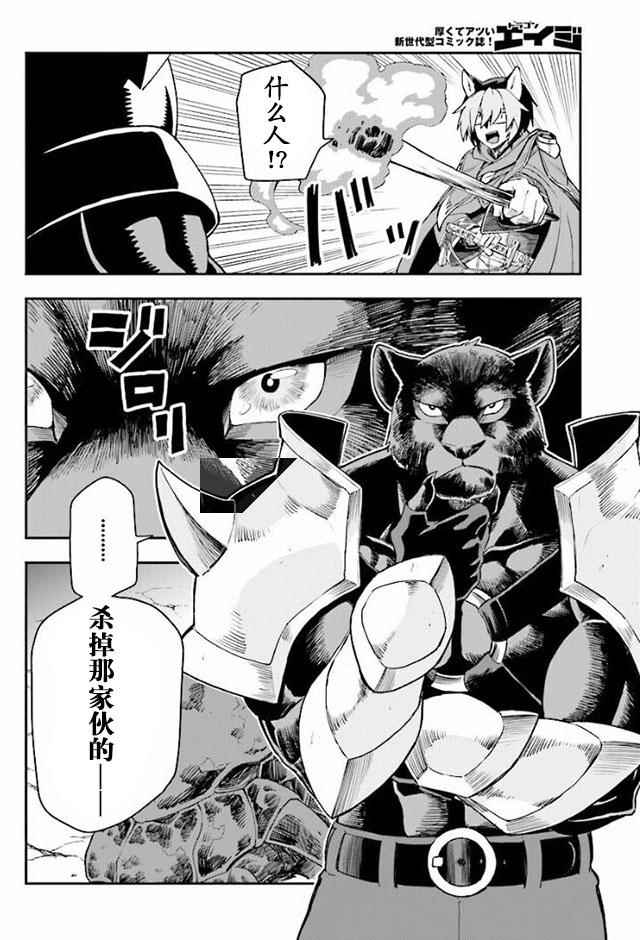 金色的文字使 - 第28話 - 2