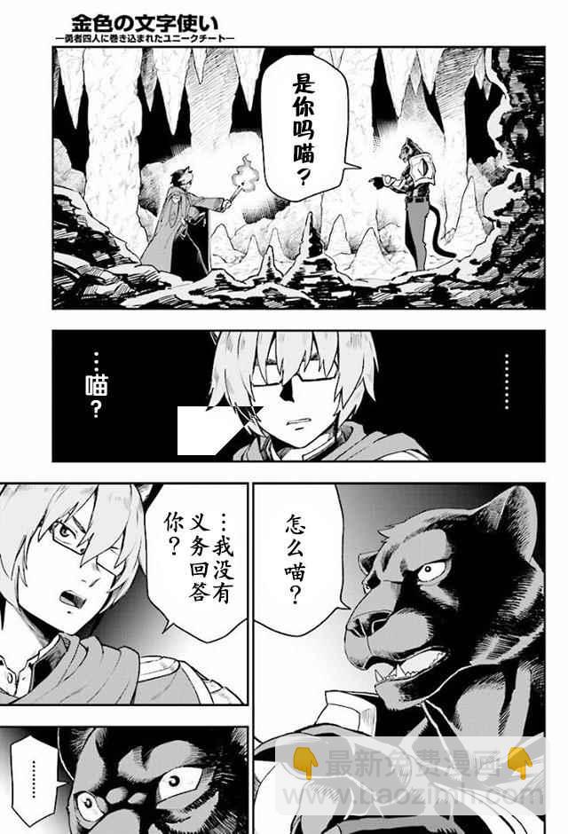 金色的文字使 - 第28話 - 3