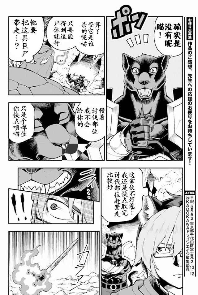 金色的文字使 - 第28話 - 4