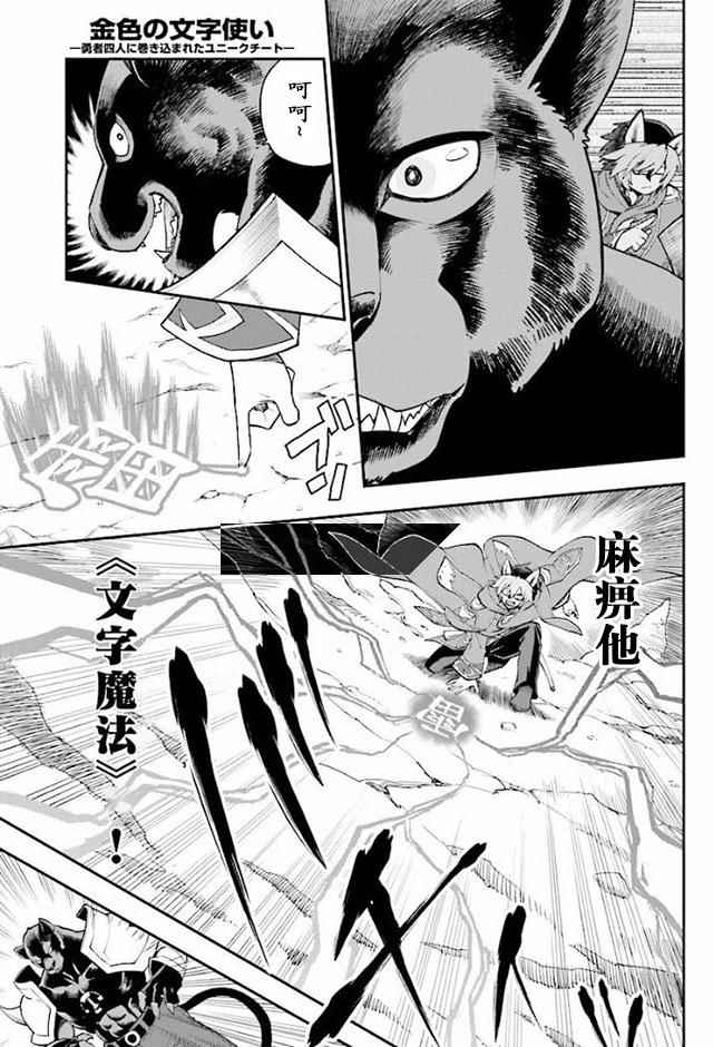 金色的文字使 - 第28話 - 1
