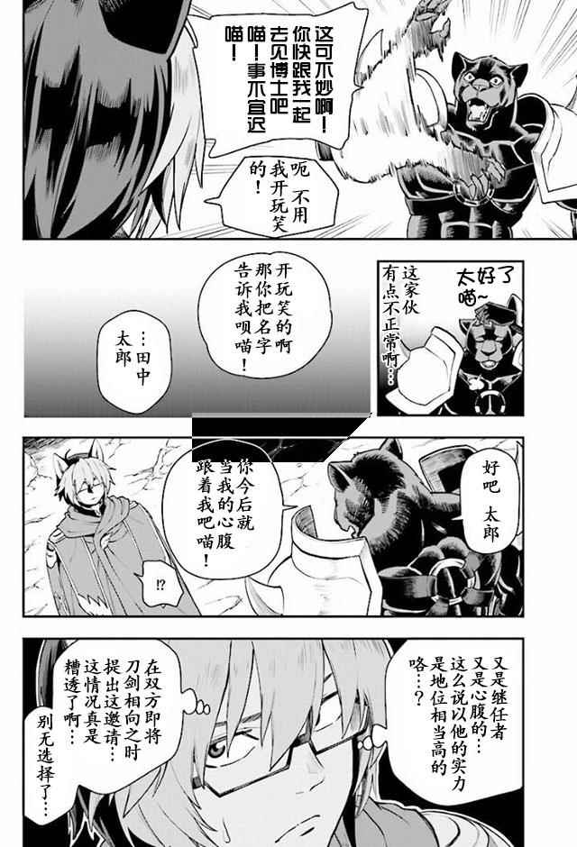 金色的文字使 - 第28話 - 4