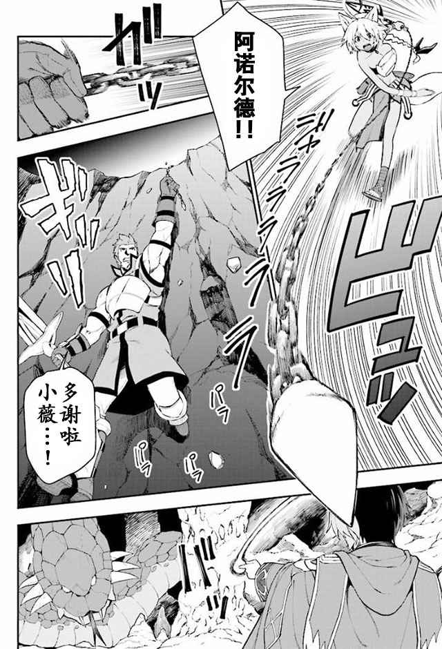 金色的文字使 - 第28話 - 4