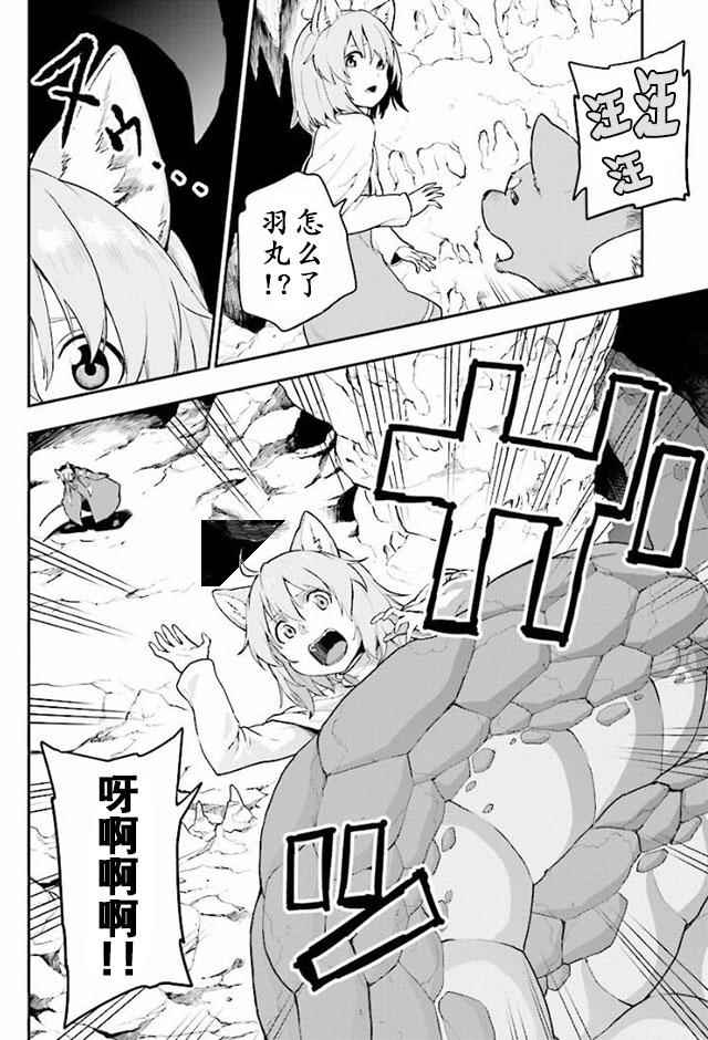 金色的文字使 - 第28話 - 6