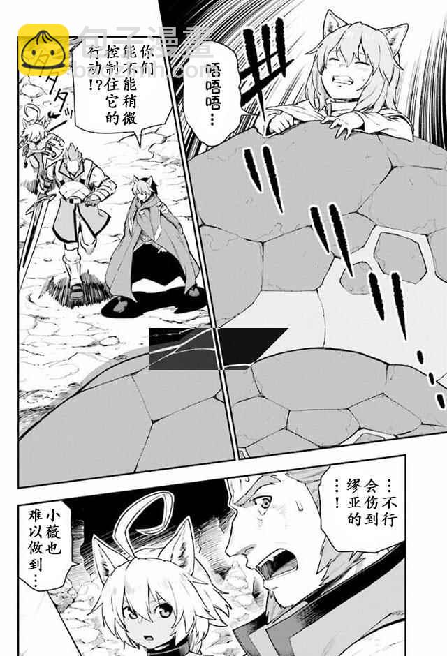 金色的文字使 - 第28話 - 2