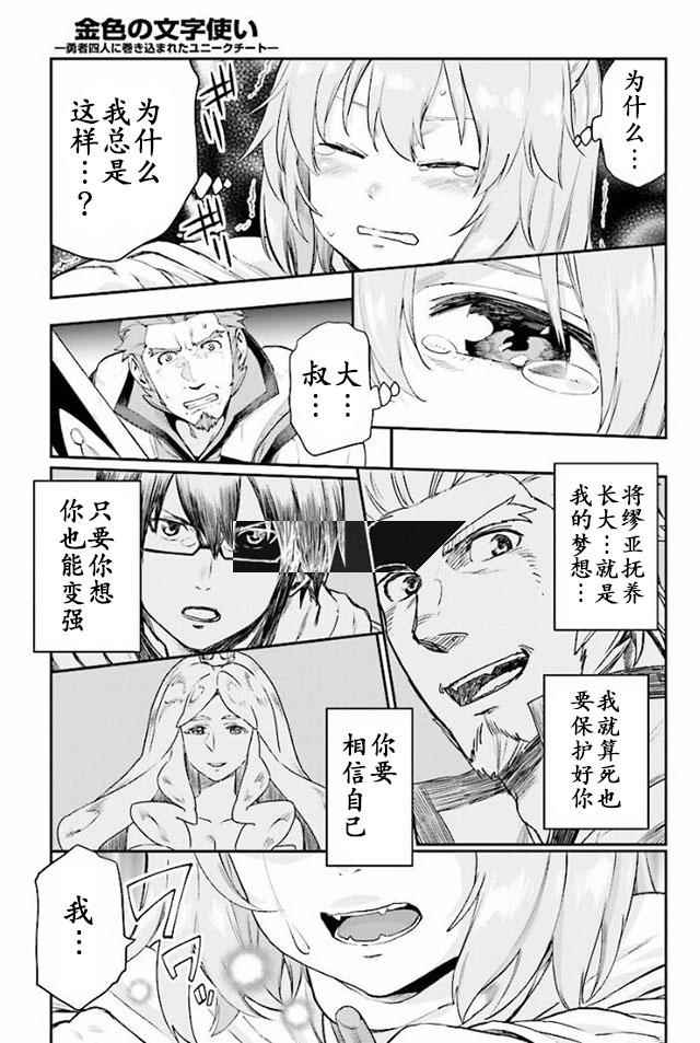 金色的文字使 - 第28話 - 3
