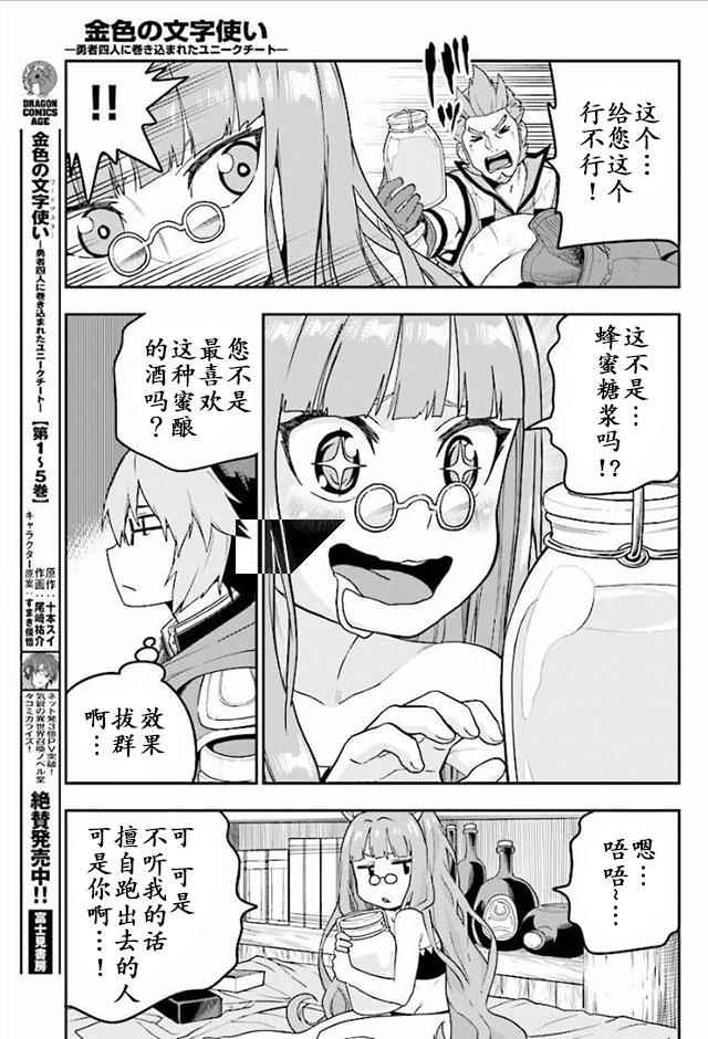 金色的文字使 - 第30話 - 6