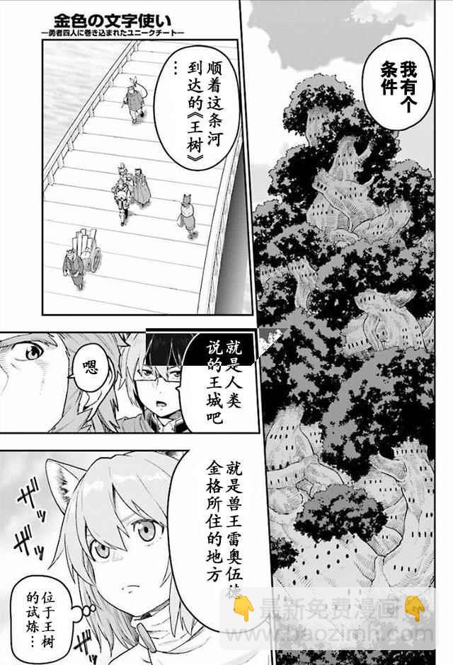 金色的文字使 - 第30話 - 2