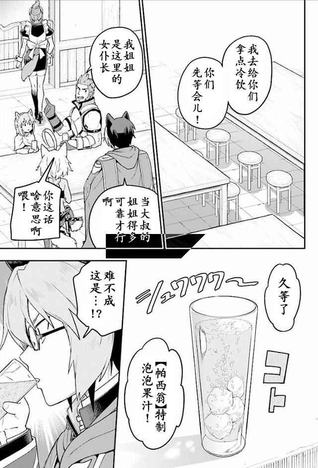 金色的文字使 - 第30話 - 6