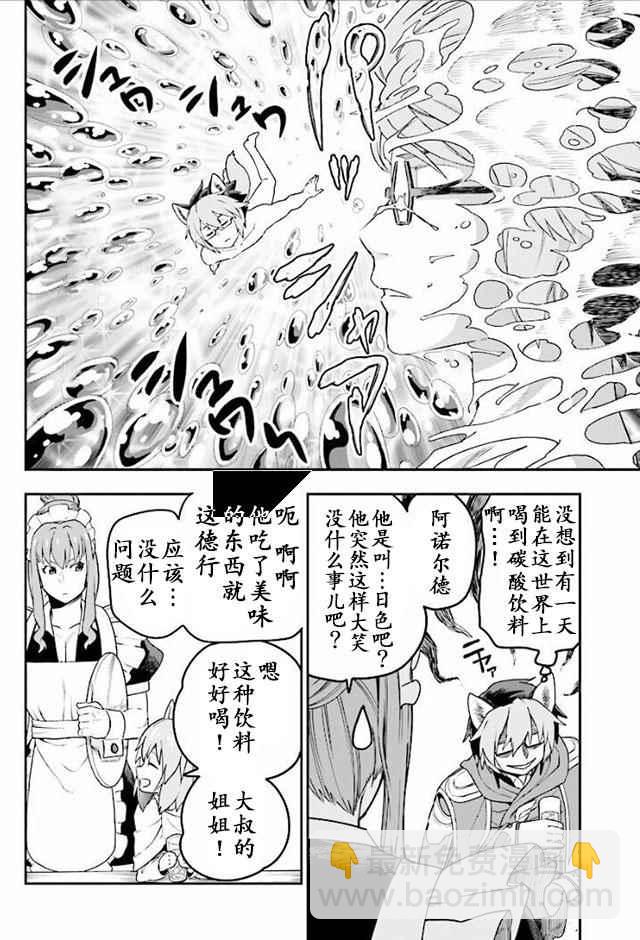 金色的文字使 - 第30話 - 1