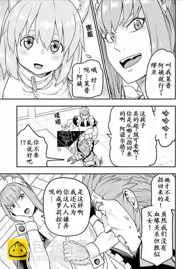 金色的文字使 - 第30話 - 2