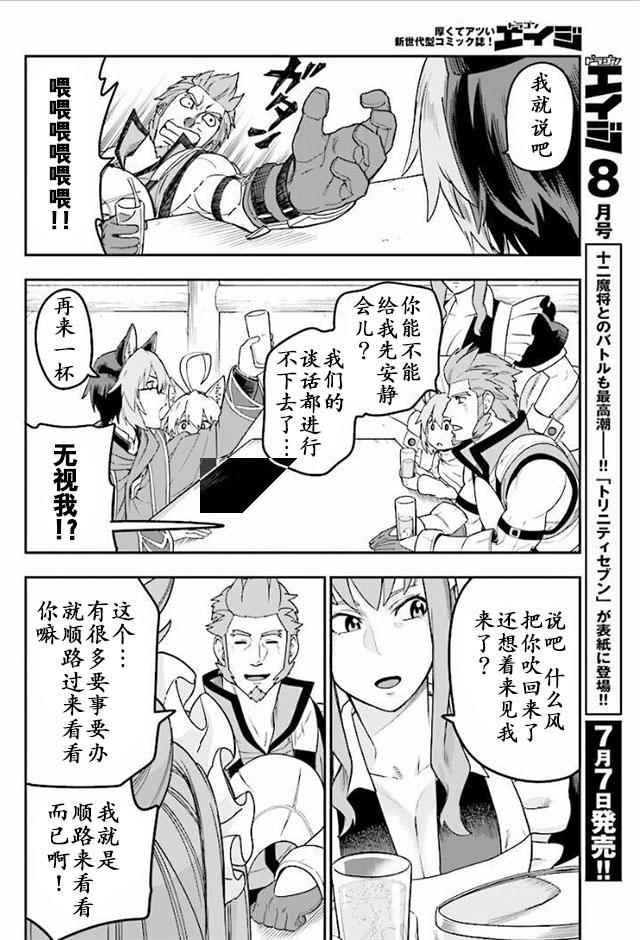 金色的文字使 - 第30話 - 3