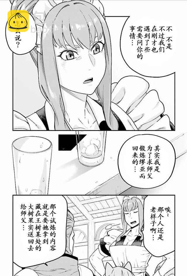 金色的文字使 - 第30話 - 4