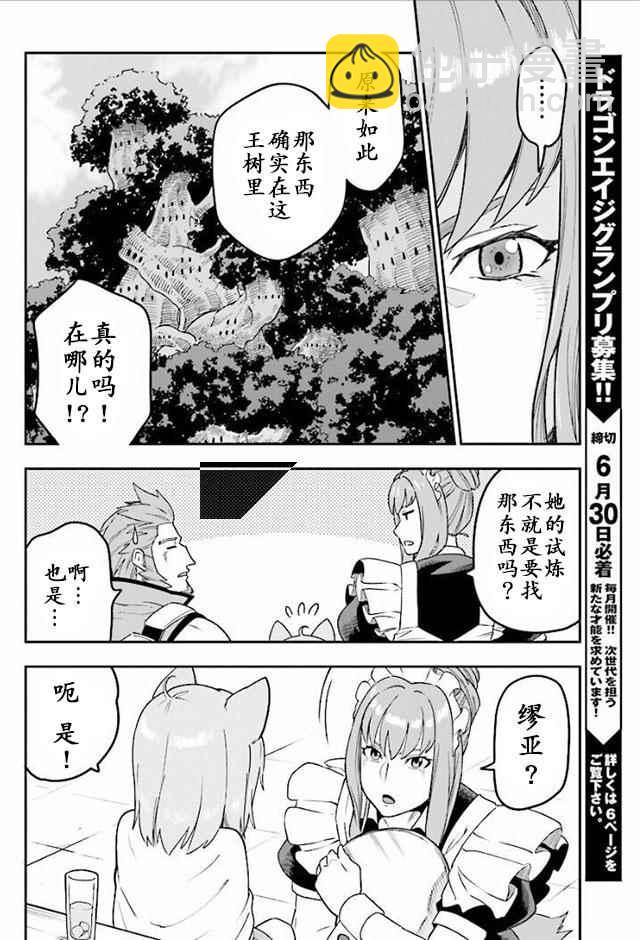 金色的文字使 - 第30話 - 5