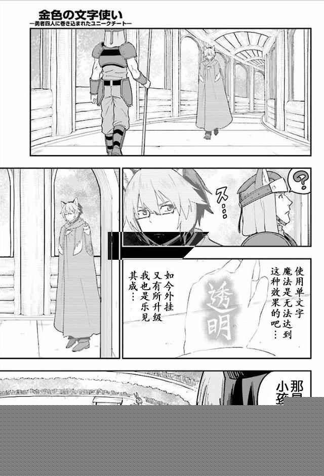 金色的文字使 - 第30話 - 4