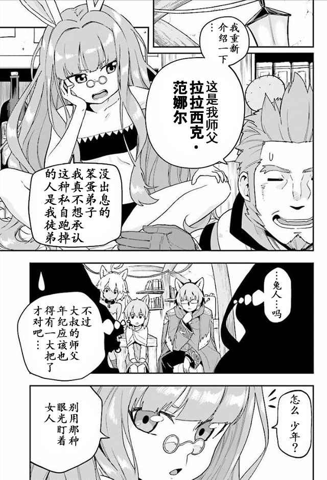金色的文字使 - 第30話 - 3