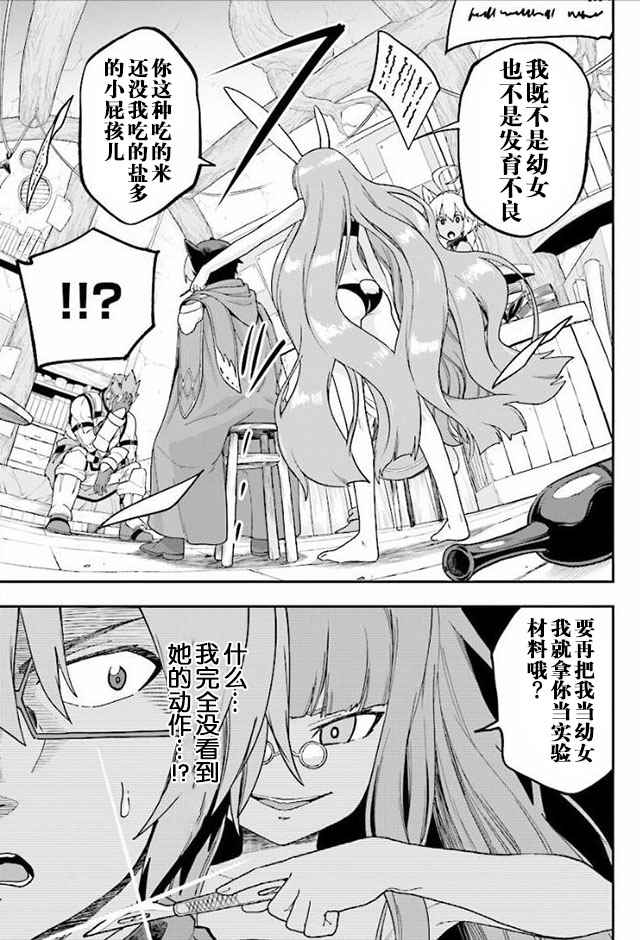 金色的文字使 - 第30話 - 5