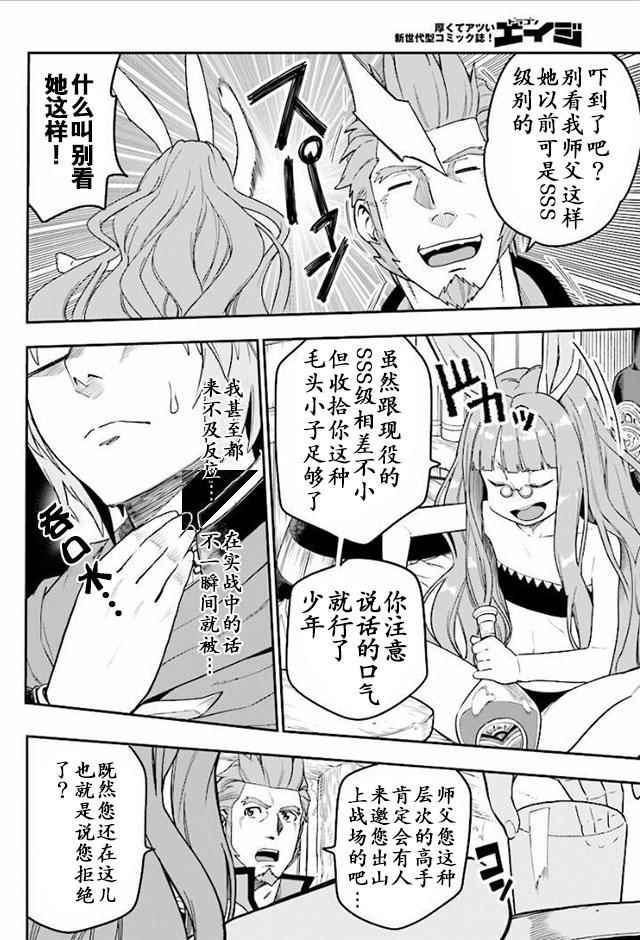 金色的文字使 - 第30話 - 6