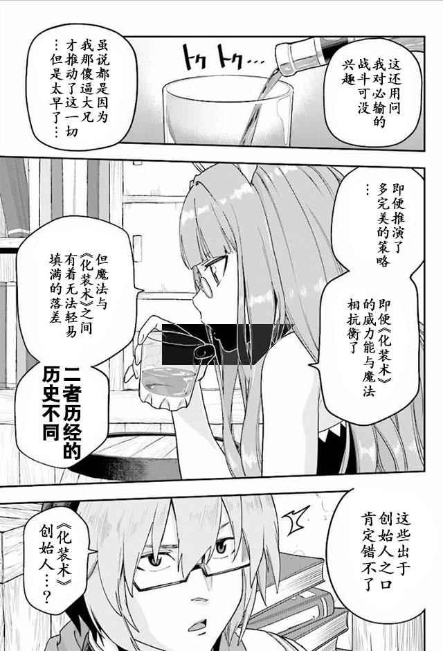 金色的文字使 - 第30話 - 1