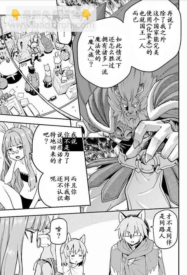 金色的文字使 - 第30話 - 3