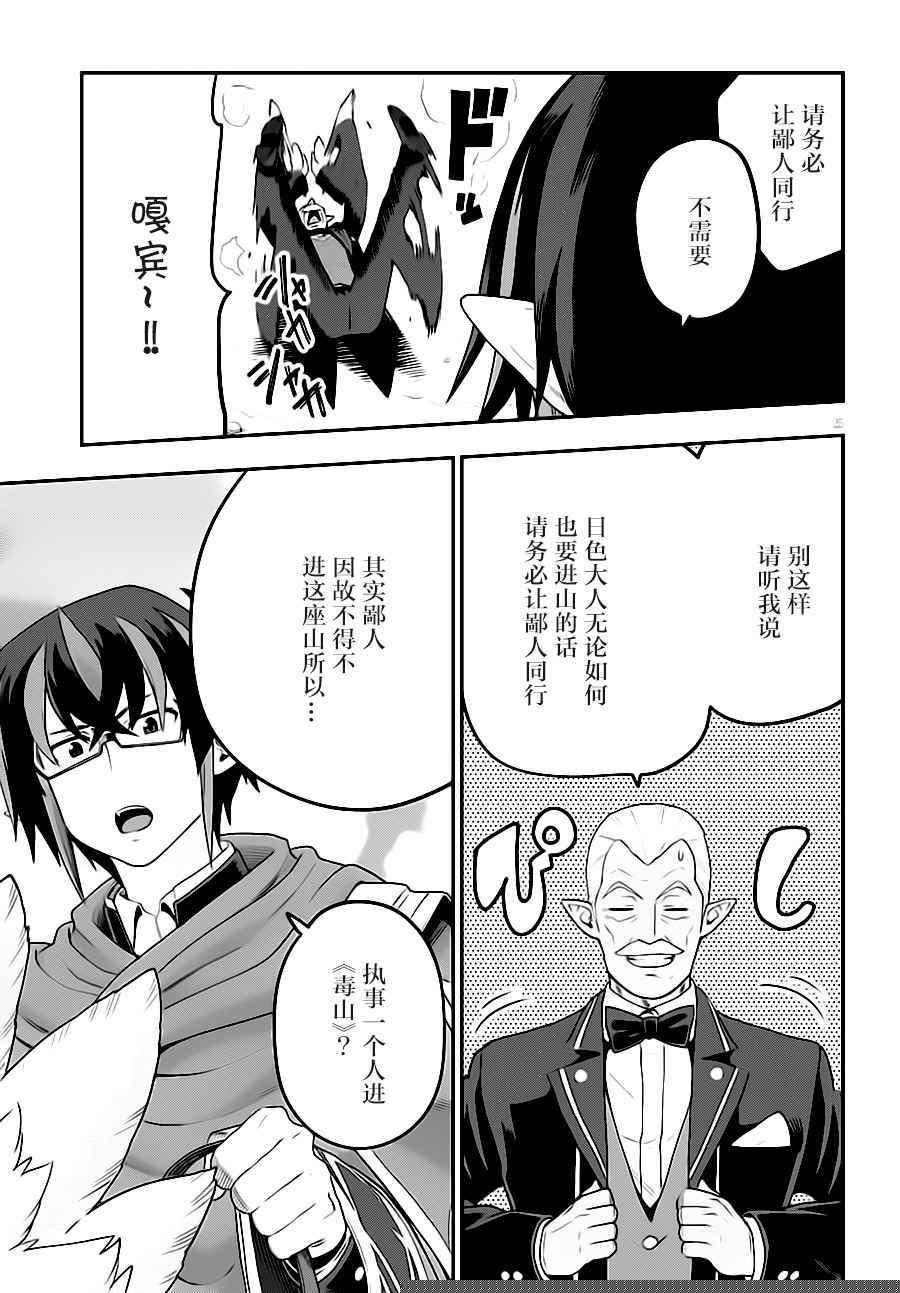 金色的文字使 - 第36話 - 1