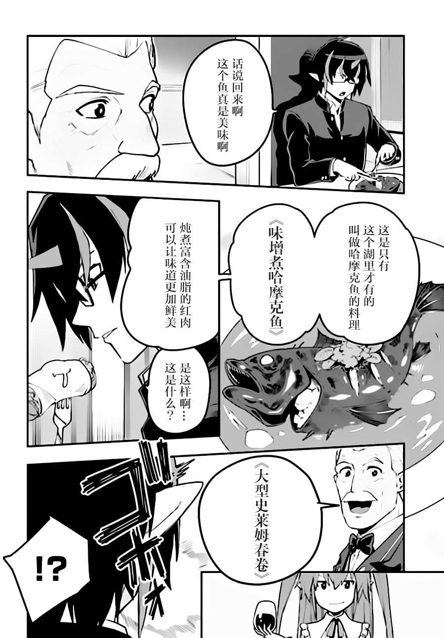 金色的文字使 - 第38話 - 4