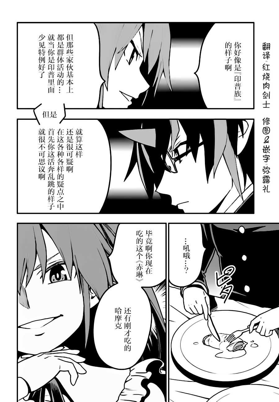 金色的文字使 - 第38話 - 2