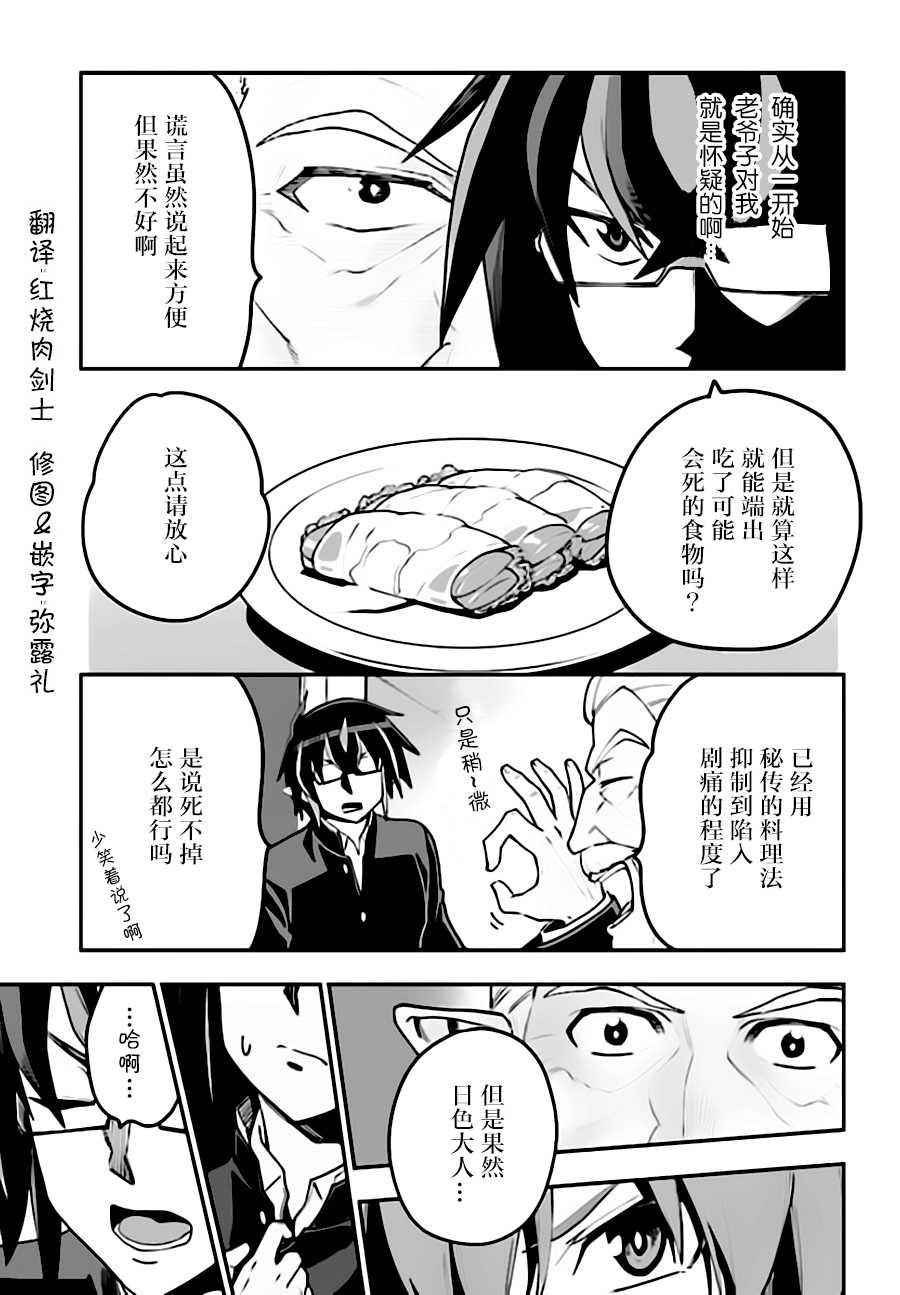 金色的文字使 - 第38話 - 5