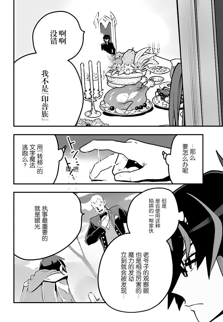 金色的文字使 - 第38話 - 6